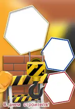 Η επιγραφή στην κορνίζα: Happy Day of the Builder