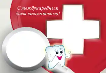 Η επιγραφή στην κορνίζα: Happy Dentist Day!