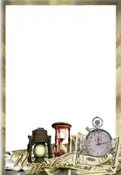 Η επιγραφή στην κορνίζα: Συγχαρητήρια!