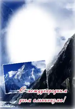 Η επιγραφή στην κορνίζα: Happy Mountaineering Day!