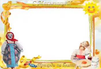 Η επιγραφή στην κορνίζα: Масленица