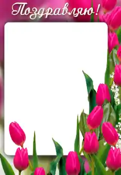 Η επιγραφή στην κορνίζα: Συγχαρητήρια! Η επιγραφή στην κορνίζα: Συγχαρητήρια!