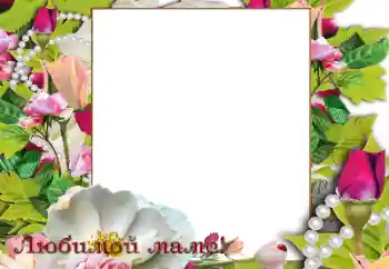 Η επιγραφή στην κορνίζα: Χαρούμενη γιορτή της μητέρας