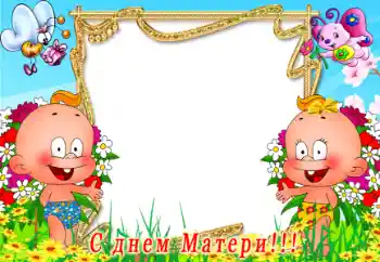 Η επιγραφή στην κορνίζα: Χαρούμενη γιορτή της μητέρας