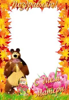 Η επιγραφή στην κορνίζα: Χαρούμενη γιορτή της μητέρας