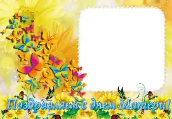 Η επιγραφή στην κορνίζα: Χαρούμενη γιορτή της μητέρας