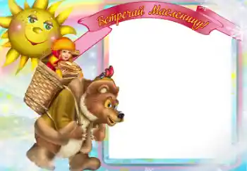 Η επιγραφή στην κορνίζα: Масленица