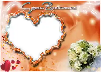 Η επιγραφή στην κορνίζα: Συγχαρητήρια για την ημέρα του Αγ. Βαλεντίνου