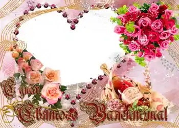 Η επιγραφή στην κορνίζα: Συγχαρητήρια για την ημέρα του Αγ. Βαλεντίνου