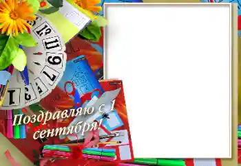 Η επιγραφή στην κορνίζα: 1η Σεπτέμβρη