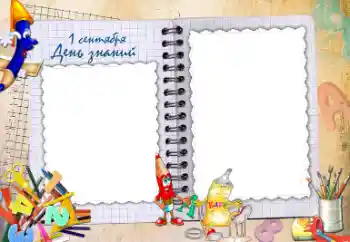 Εφέ φωτογραφιών στην κατηγορία 1η Σεπτέμβρη № 23208. Η επιγραφή στην κορνίζα: 1η Σεπτέμβρη