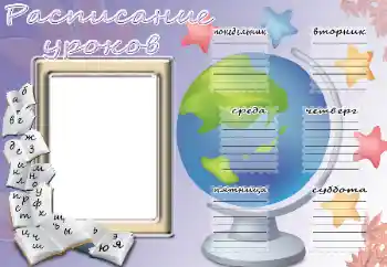 Εφέ φωτογραφιών στην κατηγορία Χρονοδιάγραμμα μαθημάτων № 114203. Η επιγραφή στην κορνίζα: Schedule of lessons