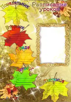 Εφέ φωτογραφιών στην κατηγορία Χρονοδιάγραμμα μαθημάτων № 1523. Η επιγραφή στην κορνίζα: Χρονοδιάγραμμα μαθημάτων