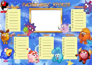 Η επιγραφή στην κορνίζα: Χρονοδιάγραμμα μαθημάτων