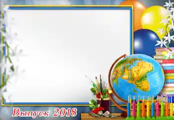 Εφέ φωτογραφιών στην κατηγορία Διαφορετικές σχολικές № 139745. Η επιγραφή στην κορνίζα: Τελευταίο κουδούνι