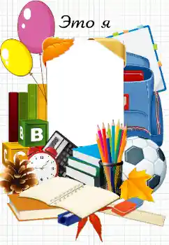 Η επιγραφή στην κορνίζα: Э      т      о             Я