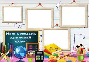 Η επιγραφή στην κορνίζα: Our class