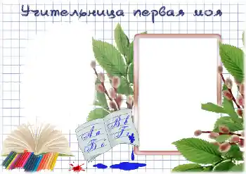 Η επιγραφή στην κορνίζα: My first teacher Η επιγραφή στην κορνίζα: My first teacher