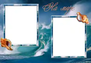 Εφέ φωτογραφιών στην κατηγορία Το καλοκαίρι № 206036. Η επιγραφή στην κορνίζα: On the sea