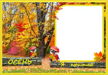 Η επιγραφή στην κορνίζα: Autumn