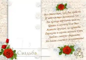 Εφέ φωτογραφιών στην κατηγορία Κορνίζες για φωτογραφίες γάμου № 8706. Η επιγραφή στην κορνίζα: Свадьба...