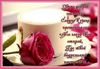 Η επιγραφή στην κορνίζα: Утро доброе настало...