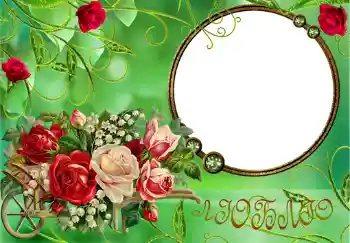 Η επιγραφή στην κορνίζα: Люблю.